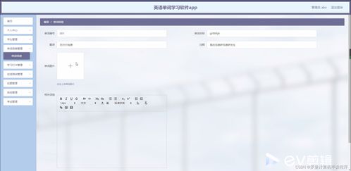 基于Django與MySQL的英語單詞學(xué)習(xí)軟件APP設(shè)計與實現(xiàn)